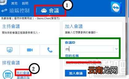 teamviewer怎么创建远程会议?新建远程会议教程分享
