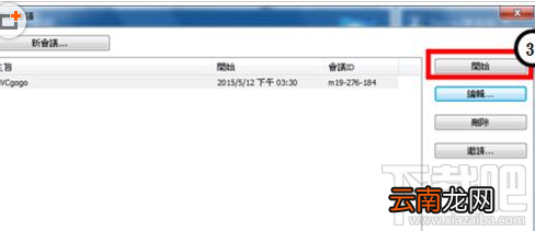 teamviewer怎么创建远程会议?新建远程会议教程分享