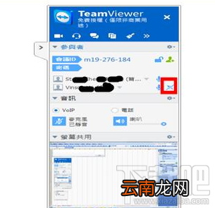 teamviewer怎么创建远程会议?新建远程会议教程分享