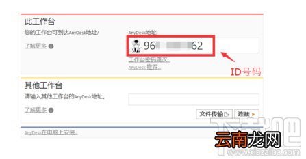 AnyDesk怎么远程控制其他设备？远程控制其他设备方法介绍