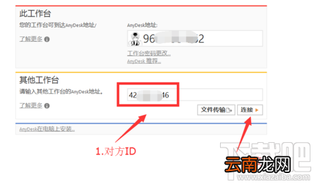 AnyDesk怎么远程控制其他设备？远程控制其他设备方法介绍