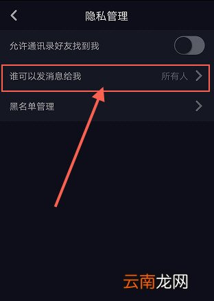 抖音怎样屏蔽一个人 抖音屏蔽别人方法图文介绍
