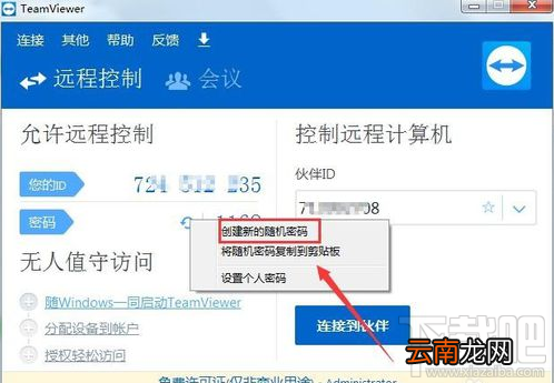 teamviewer无法连接怎么办？teamviewer无法连接解决方法