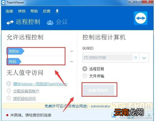 teamviewer无法连接怎么办？teamviewer无法连接解决方法