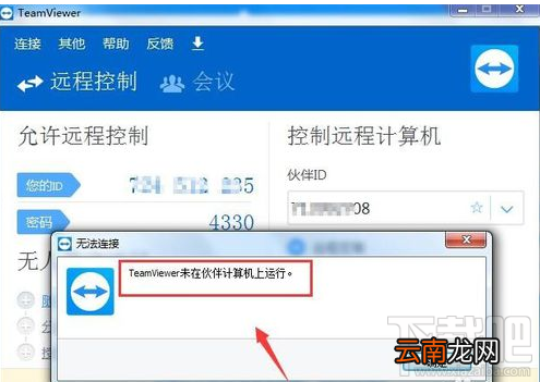 teamviewer无法连接怎么办？teamviewer无法连接解决方法