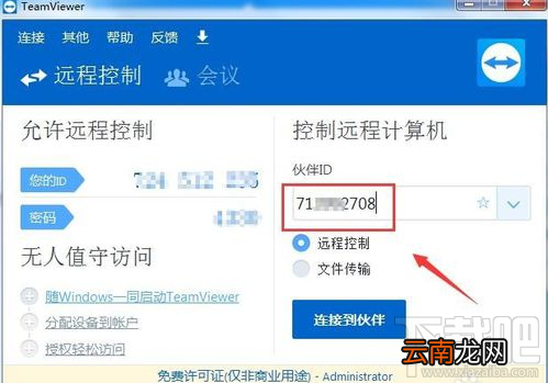teamviewer无法连接怎么办？teamviewer无法连接解决方法