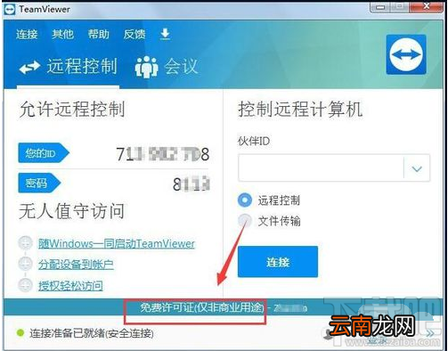 teamviewer无法连接怎么办？teamviewer无法连接解决方法