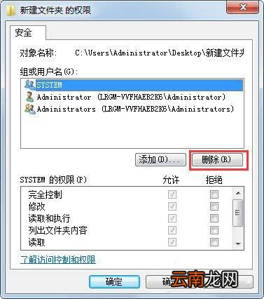 win7电脑出现文件夹不可访问具体处理方法