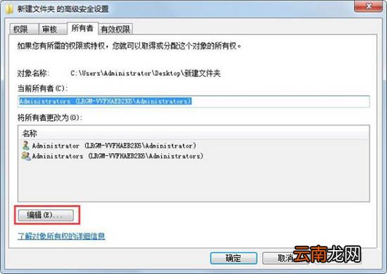 win7电脑出现文件夹不可访问具体处理方法