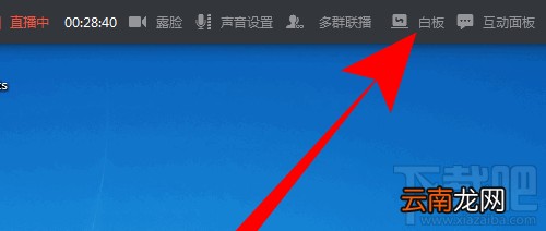 钉钉怎么保存直播教学白板上内容?