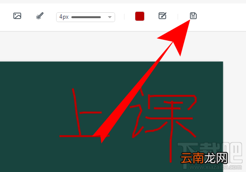 钉钉怎么保存直播教学白板上内容?