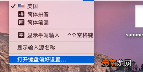 MAC系统中快速切换输入法具体操作方法