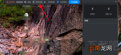 钉钉直播没声音什么情况？钉钉直播没声音的解决方法
