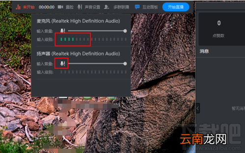 钉钉直播没声音什么情况？钉钉直播没声音的解决方法