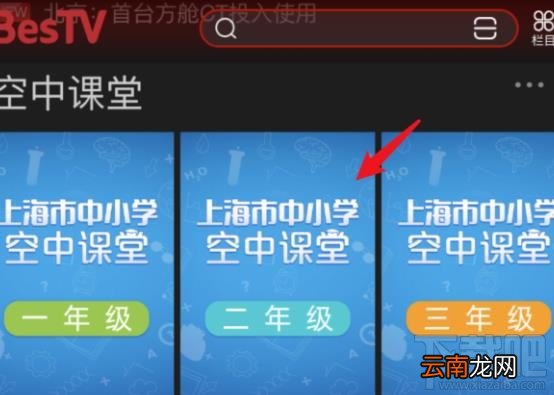 上海空中课堂怎么在电脑上播放？上海空中课堂在线观看直播方式