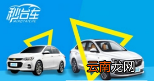秒台车如何分期购车秒台车是什么
