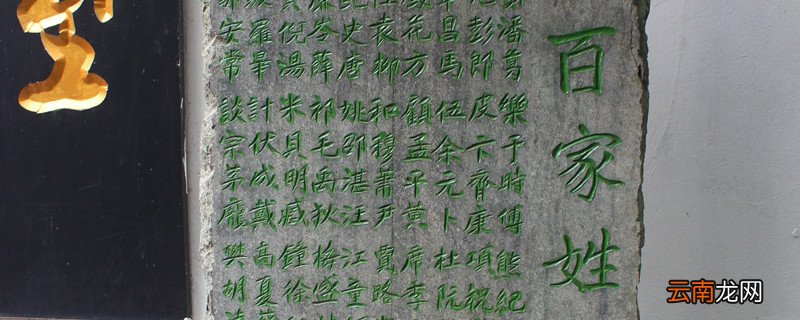 四大姓氏 中国人口最多的四大姓氏