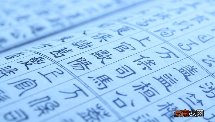 四大姓氏 中国人口最多的四大姓氏