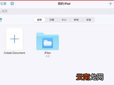 ipad文件管理在哪里找