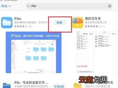 ipad文件管理在哪里找