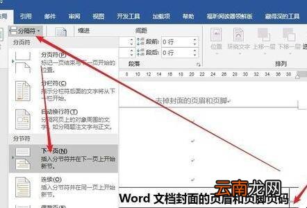 封面不要页眉怎么设置