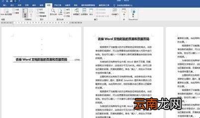 封面不要页眉怎么设置