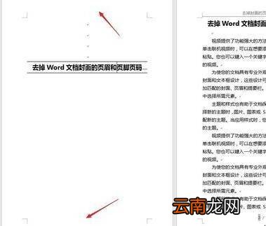 封面不要页眉怎么设置