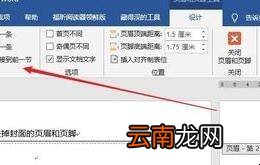封面不要页眉怎么设置