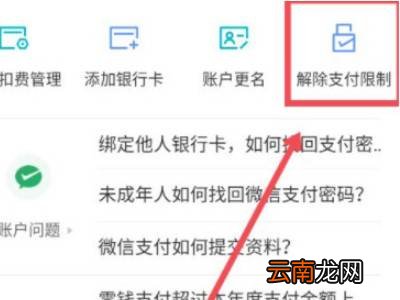 如何解除微信支付限制