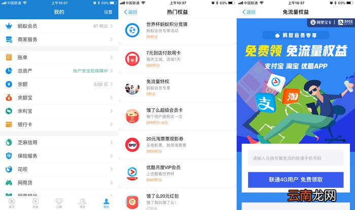 支付宝0积分兑换免流量特权活动方法介绍 支付宝免流量权益在哪可以免费领