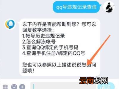 Qq怎么查违规记录