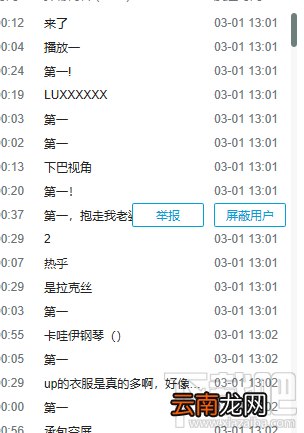 B站怎么举报和屏蔽违规弹幕？