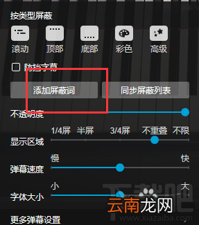 B站怎么举报和屏蔽违规弹幕？