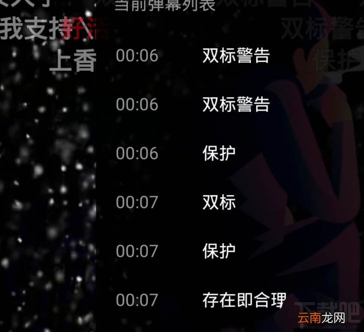 B站怎么举报和屏蔽违规弹幕？