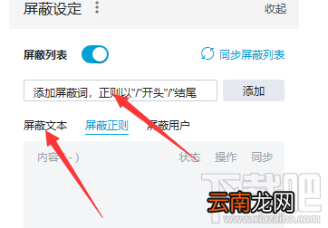 B站怎么举报和屏蔽违规弹幕？