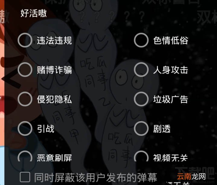 B站怎么举报和屏蔽违规弹幕？