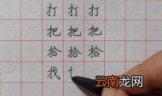 练习硬笔字的正确方法是什么 练好硬笔字的技巧