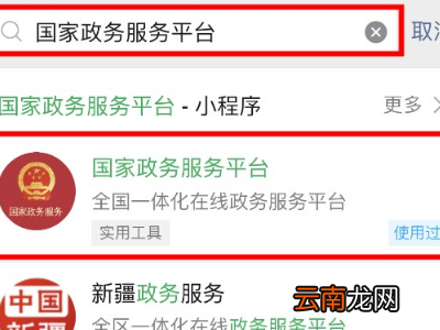 怎么在手机上查结婚证