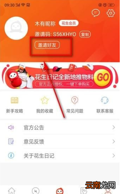 花生日记怎么玩花生日记赚钱教程
