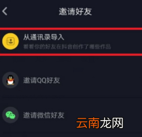抖音搜索好友方法介绍 抖音如何添加通讯录好友