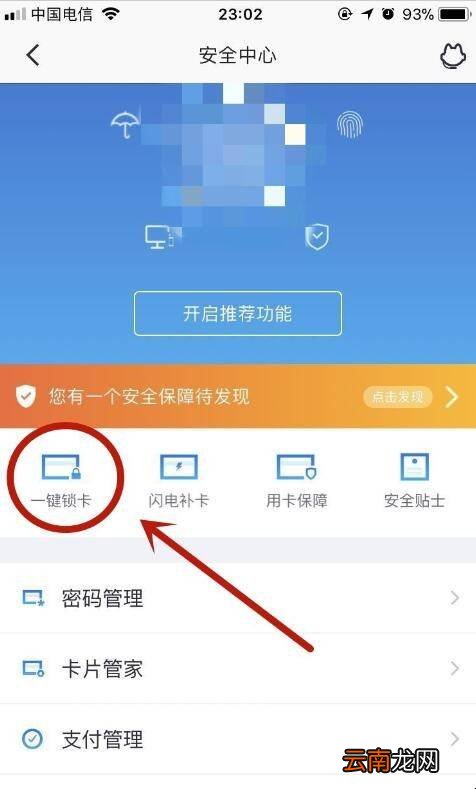 招行信用卡怎么一键锁卡