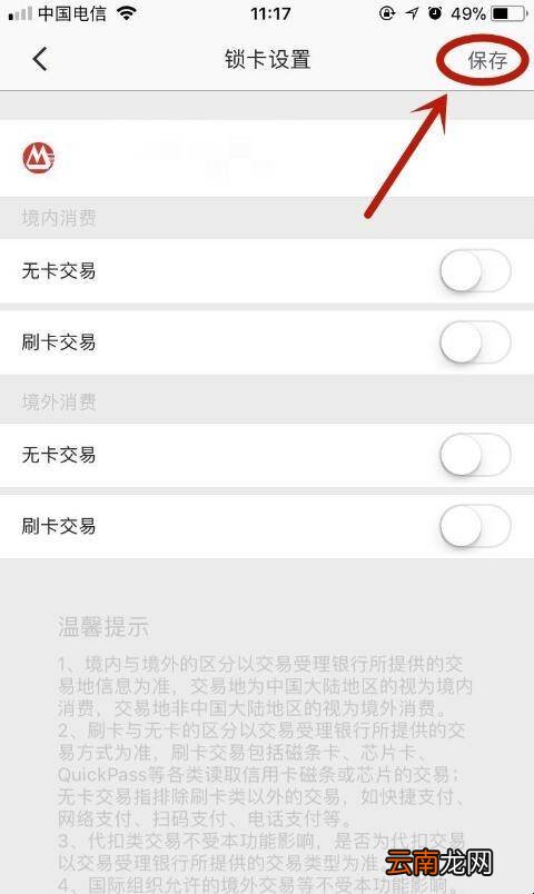 招行信用卡怎么一键锁卡