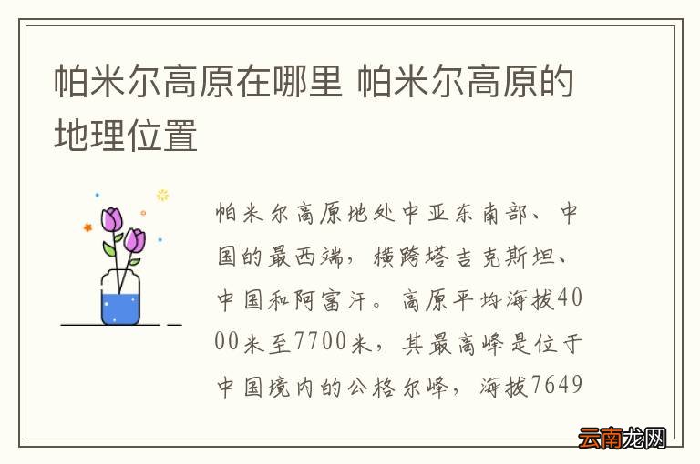 帕米尔高原在哪里 帕米尔高原的地理位置