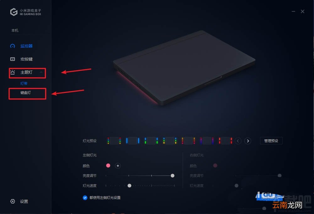 小米笔记本pro键盘长亮怎么设置？小米笔记本键盘灯常亮的开启方法