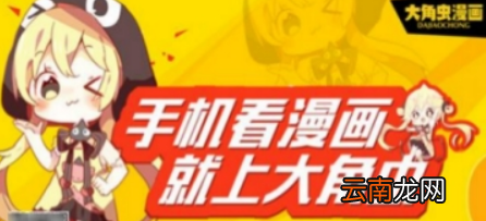 大角虫漫画优势是什么大角虫漫画中充值虫币教程