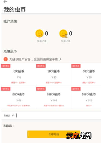 大角虫漫画优势是什么大角虫漫画中充值虫币教程