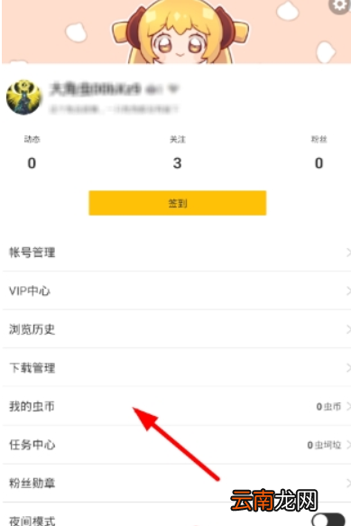 大角虫漫画优势是什么大角虫漫画中充值虫币教程