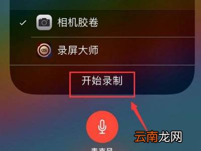 iphone 电话录音怎么录