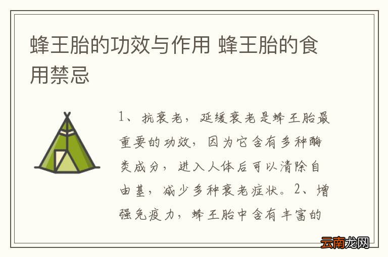 蜂王胎的功效与作用 蜂王胎的食用禁忌