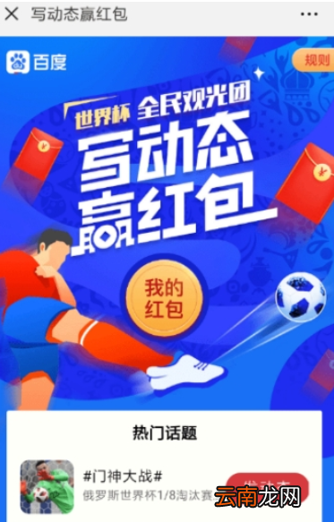 百度写动态赢红包如何玩 百度赢红包活动详解
